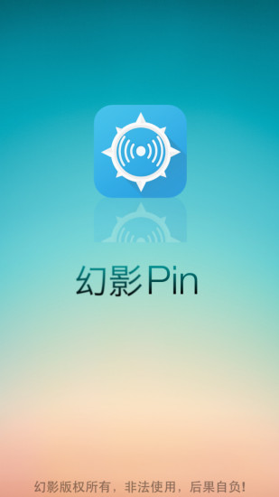 幻影pin2024最新防闪退版 截图2