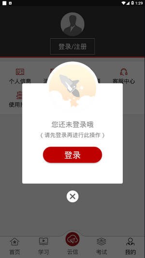 军盾教育 截图1