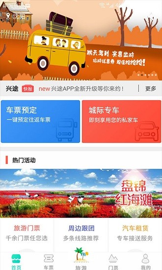 兴途app 截图3