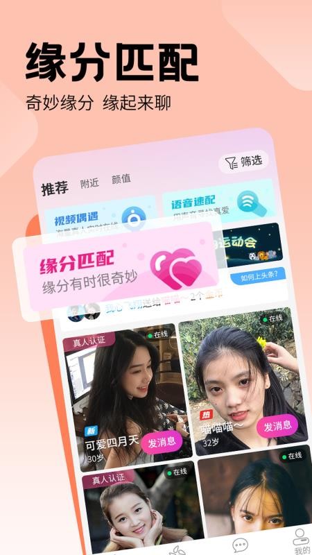 来聊app 截图3