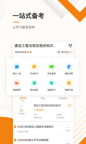 二级建造师准题库app