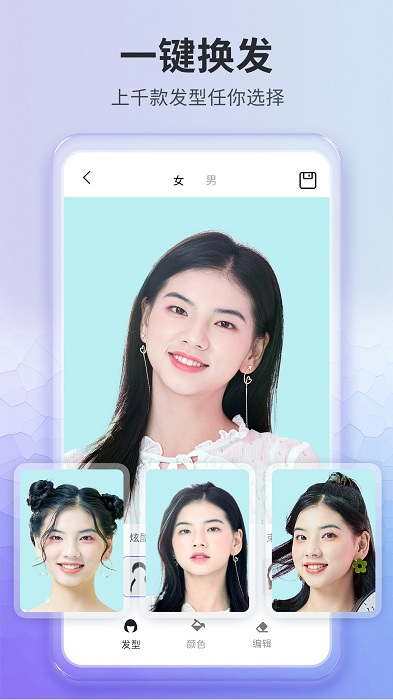 测试发型app(又名为爱发型)