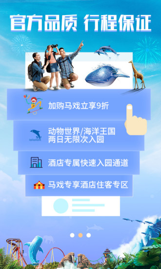 长隆旅游app 截图3