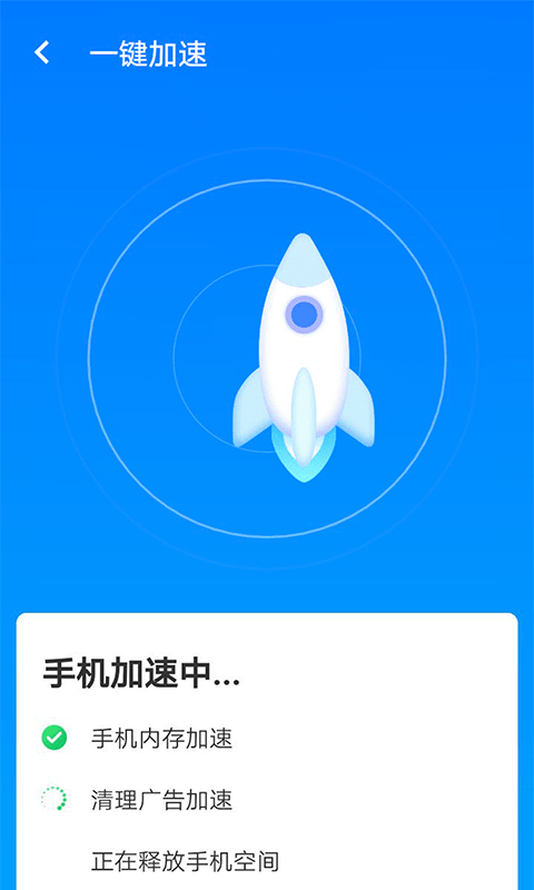 星辰手机加速管家 截图3