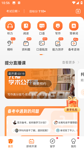 小站托福真题 截图1