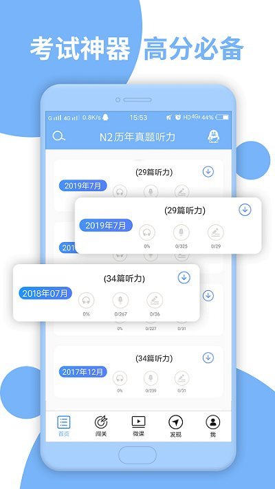 日语n2听力app 截图1