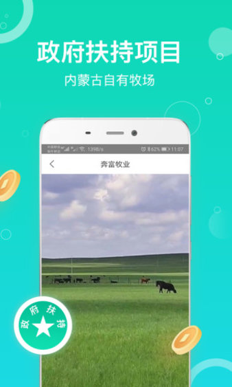 奔富牧业app