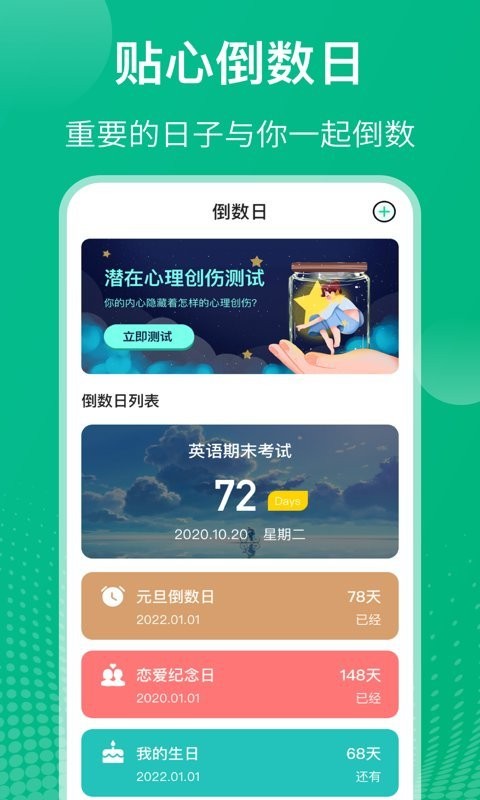 校园课程表制作app 截图1