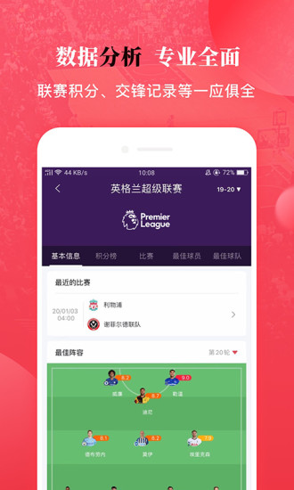 雷速体育APP 截图3