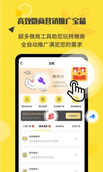 微商码头app 截图4