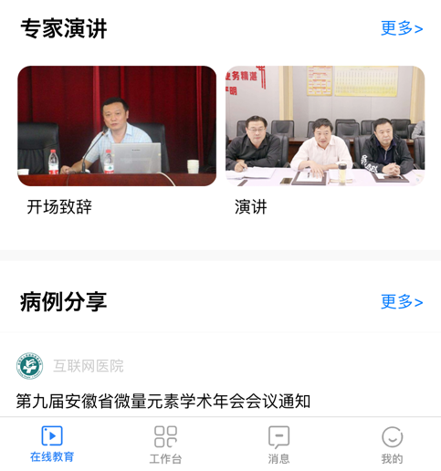 阜阳人民医院医生端 1