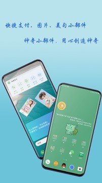 神奇小部件APP