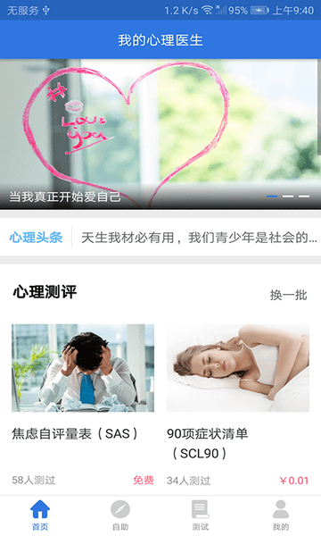 我的心理医生app 3.0.25