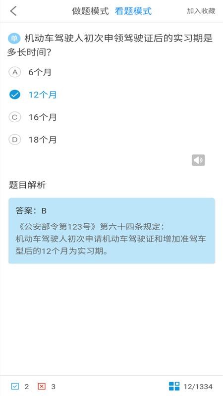 驾考科目一2024软件 截图2