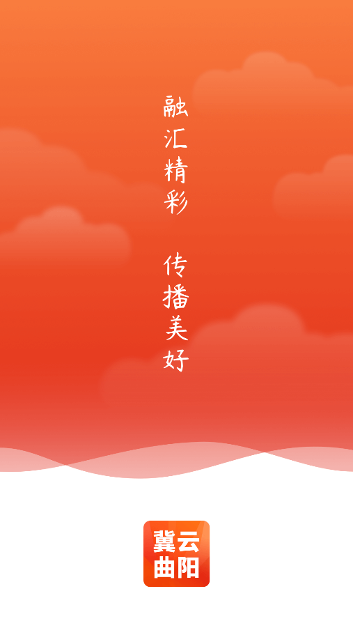 冀云曲阳app