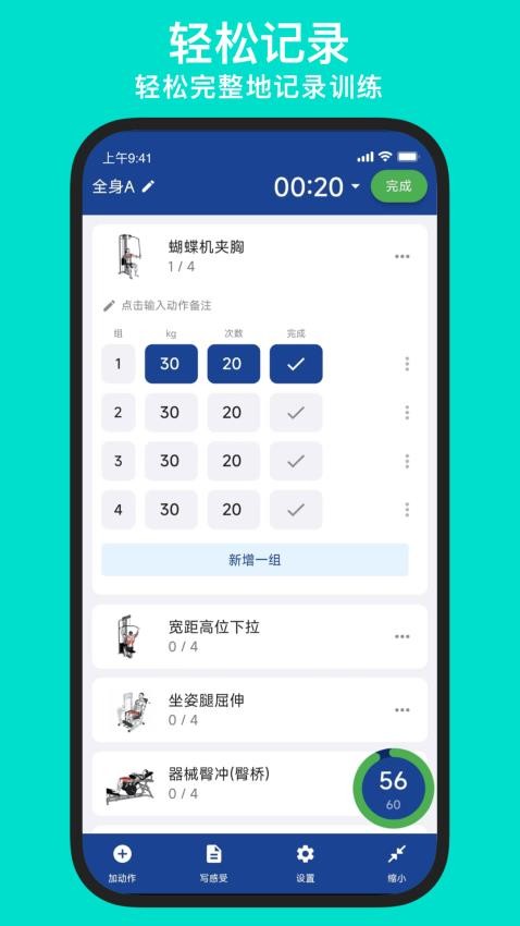 练练健身app 截图1