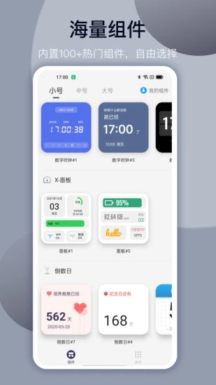 万能小组件TopWidgets