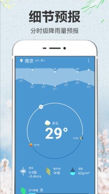 即简天气 截图2
