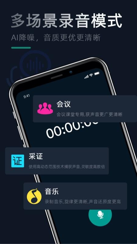 录音文字专家 截图3