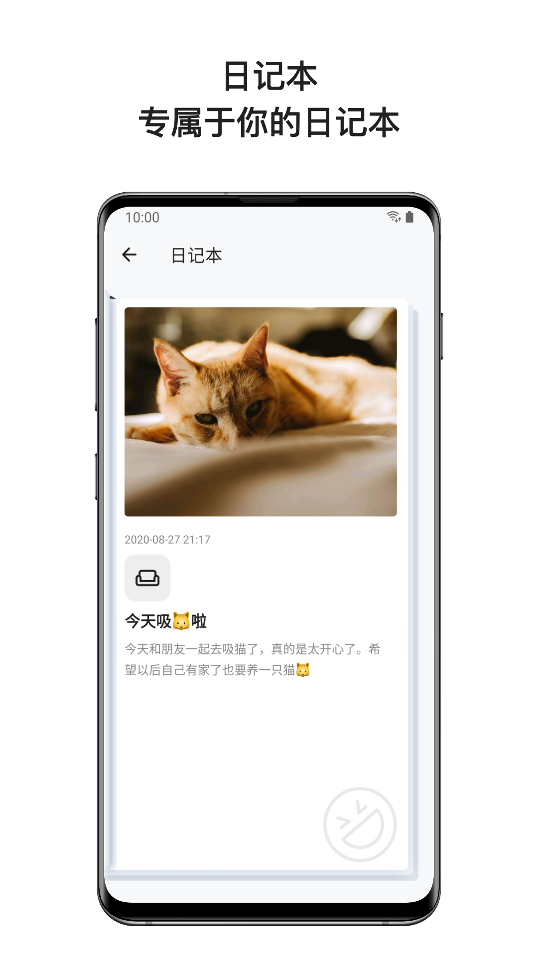 心暖日记app