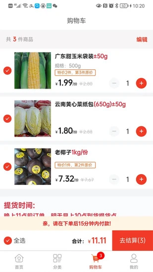 果菜自由app软件