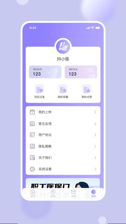 抖小医 截图4