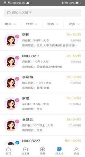 镇江人才网1.0.0 截图3