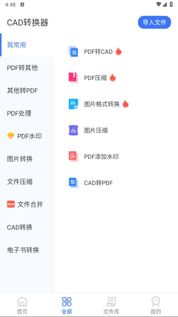 全能CAD转换器app 截图3