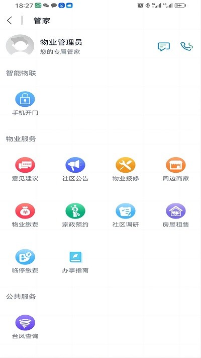 粤满格物业 截图1