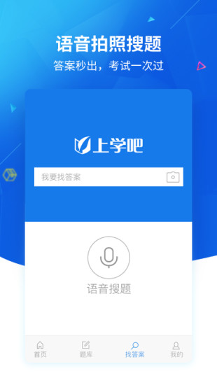 上学吧找答案app 截图2