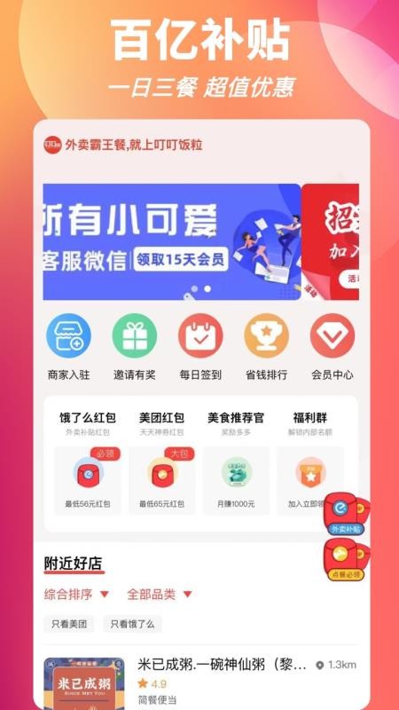 叮叮饭粒 截图2