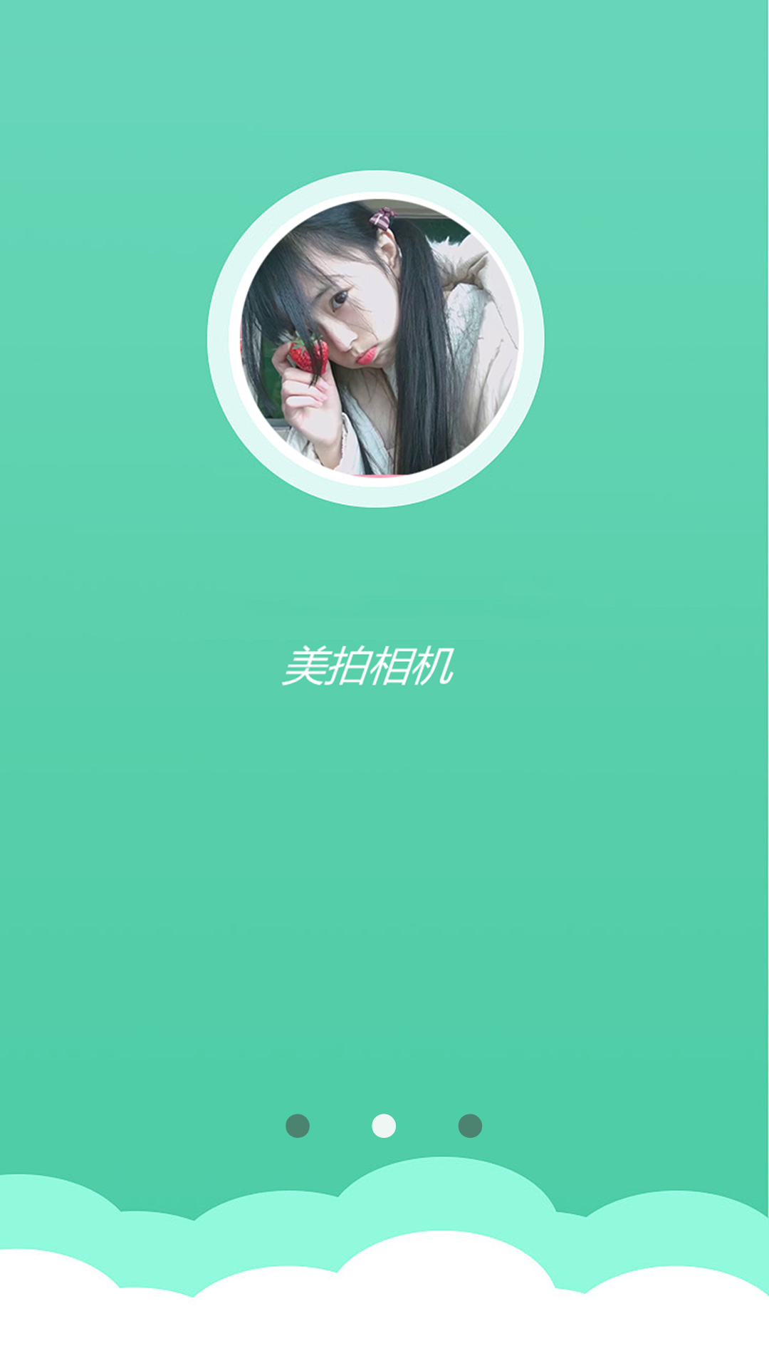 美丽相机app 截图2