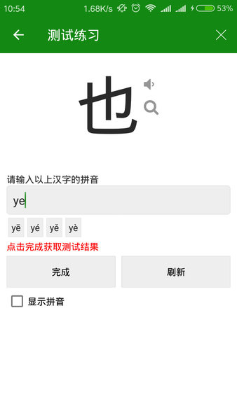 学拼音手机版 截图1