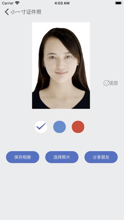 无忧证件照app 截图1