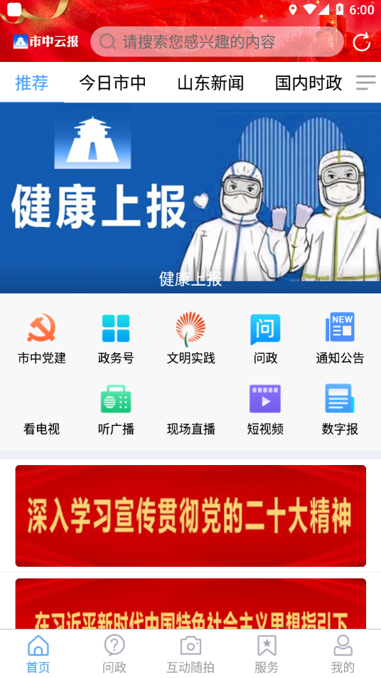 市中云报app 截图4