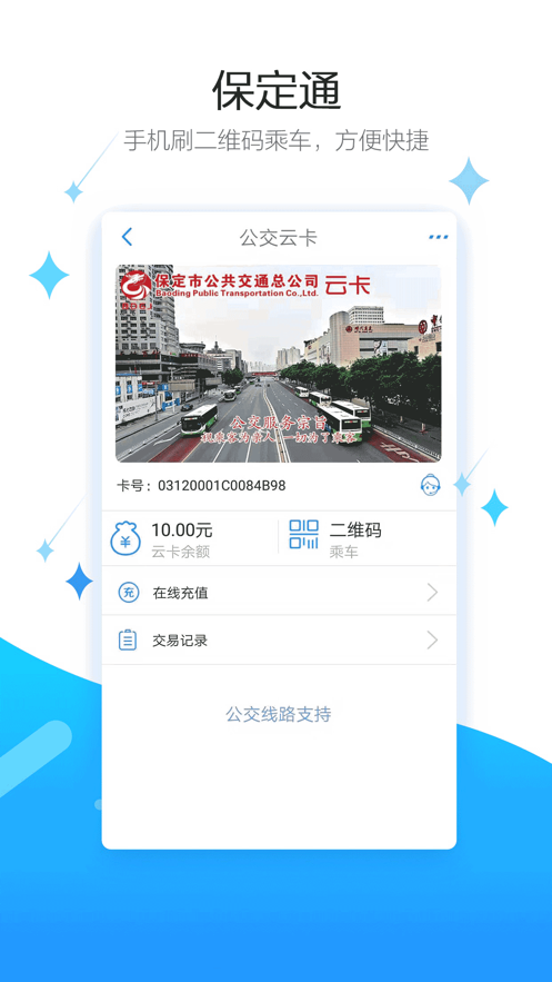 保定通app 截图2