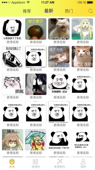 表情包大全app 截图3