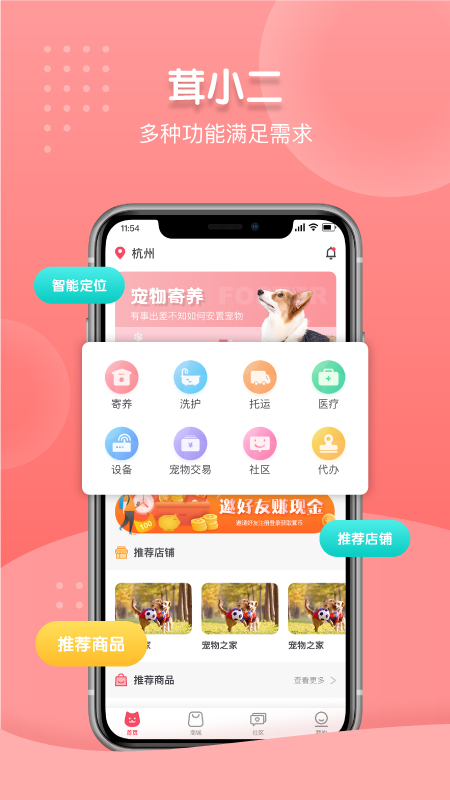 千尾app(宠物管家) 截图1