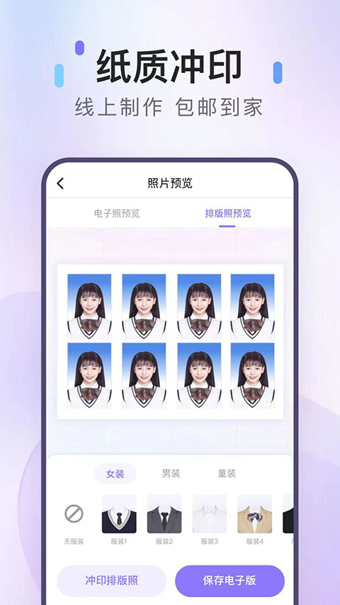 美图证件照app 截图4