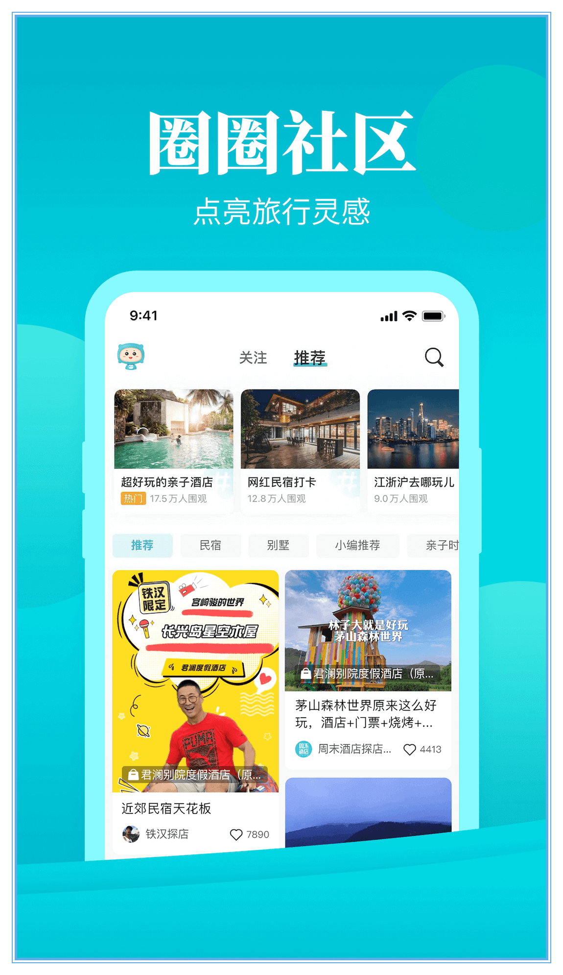 周末酒店app 截图5