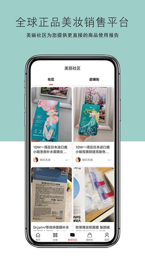 美丽铺子APP 截图4