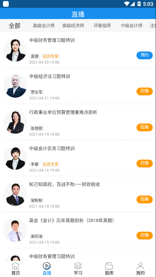 财会学堂app 截图2