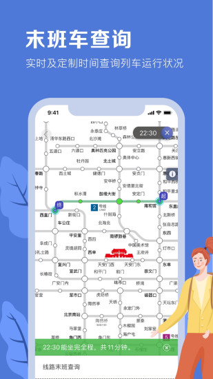 北京平安地铁志愿者专用软件(北京地铁) 截图4