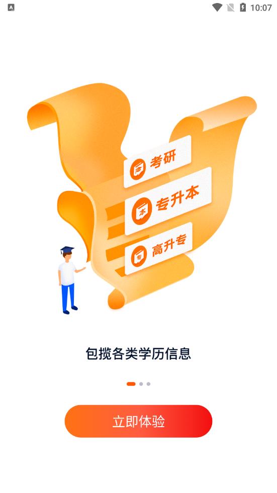 橙鹿学历宝app 截图3