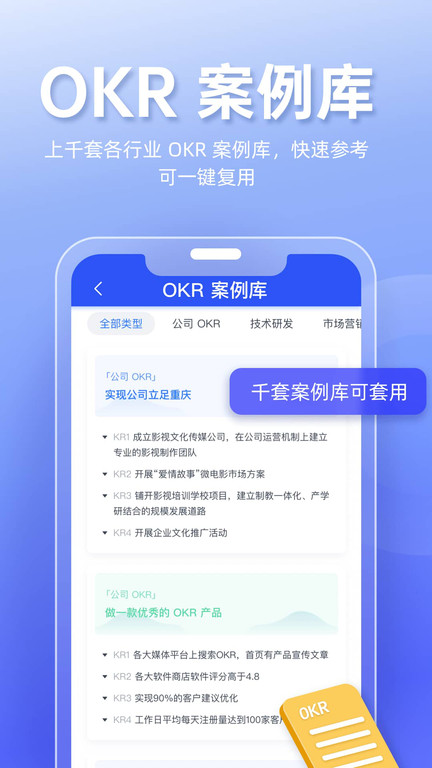 titaokr目标管理 截图1