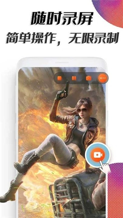 海马助手录屏app 截图1