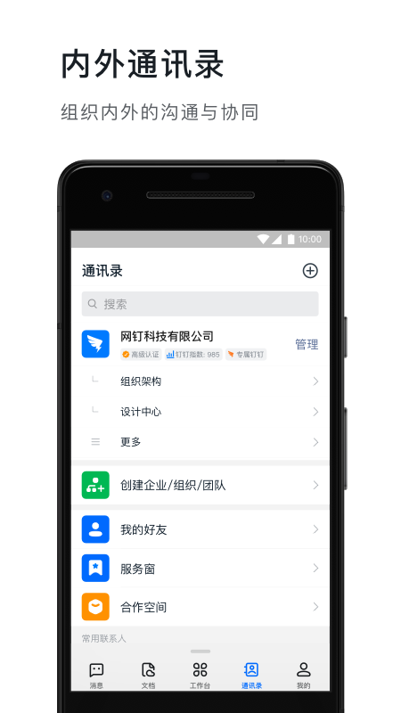 钉钉下载安装app 截图1