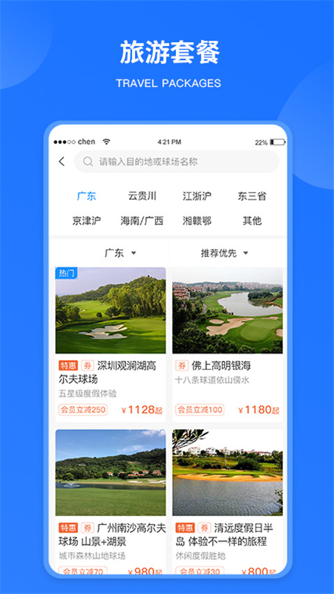 铁马高尔夫app 截图3