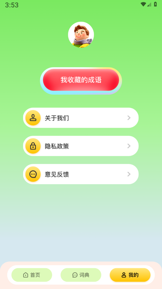 2383乐园 截图4