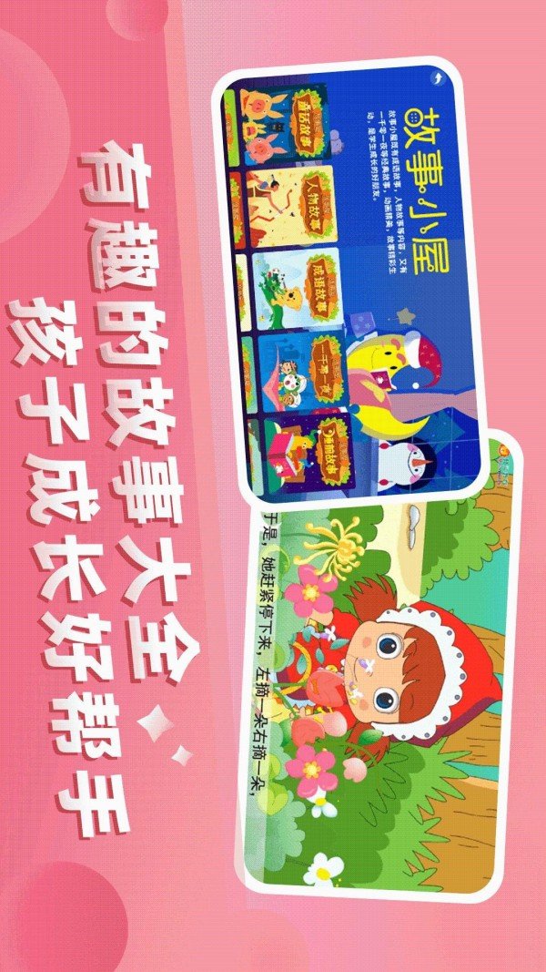 格灵幼儿早教 截图1